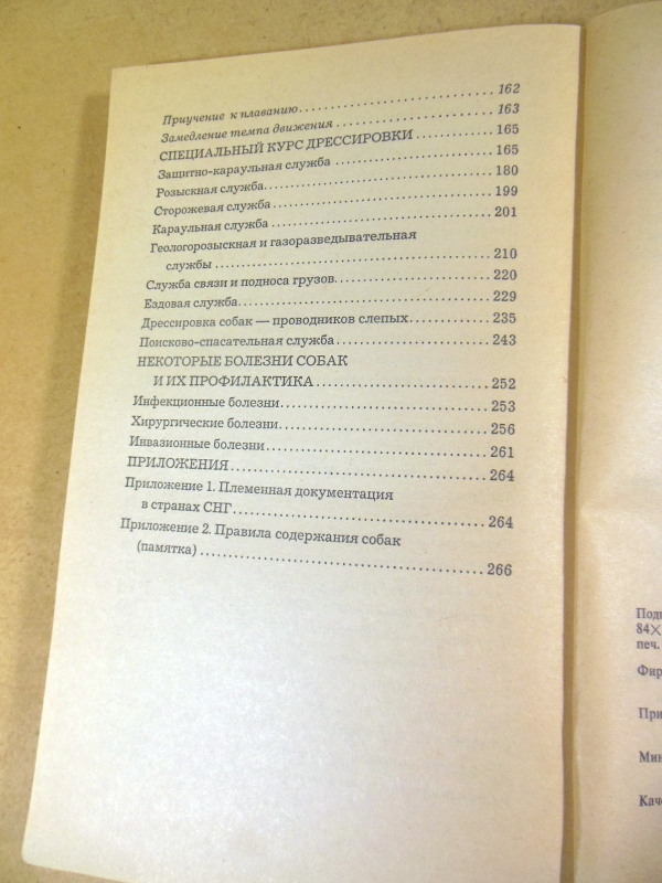 Н. В. Беляев, Как правильно дрессировать собаку — изображение 6