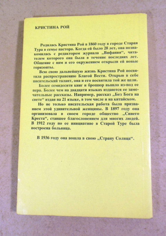 Кристина Рой, Мечтатели — изображение 3