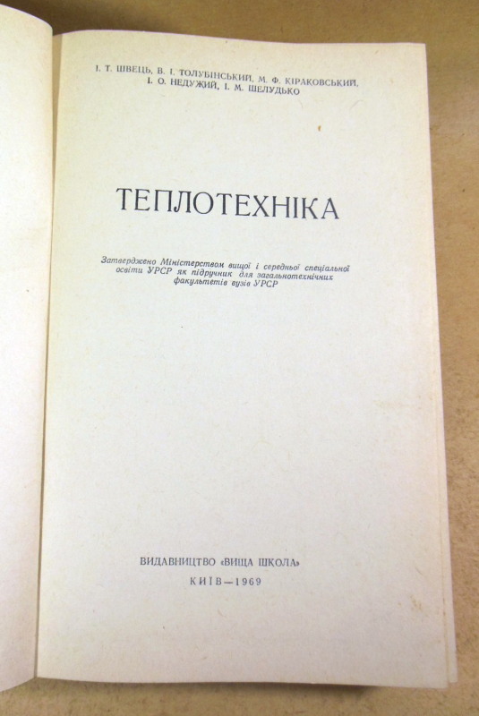 Теплотехніка — изображение 2