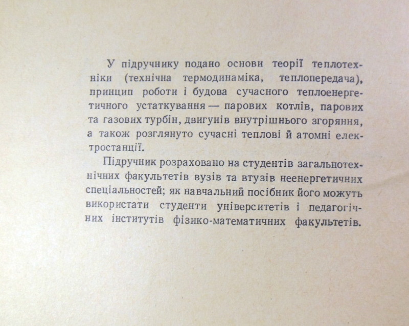 Теплотехніка — изображение 3