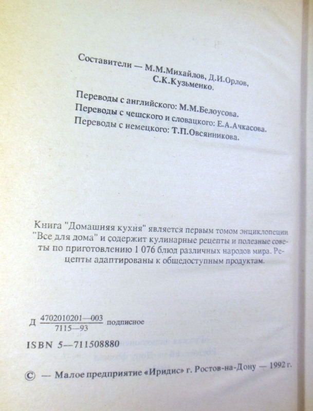 Домашняя кухня. Энциклопедия «Все для дома» — изображение 3