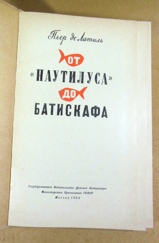 Пьер де Латиль, От «Наутилуса» до батискафа — изображение 2