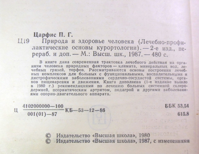 П. Г. Царфис, Природа и здоровье человека — изображение 3