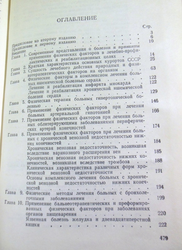 П. Г. Царфис, Природа и здоровье человека — изображение 4