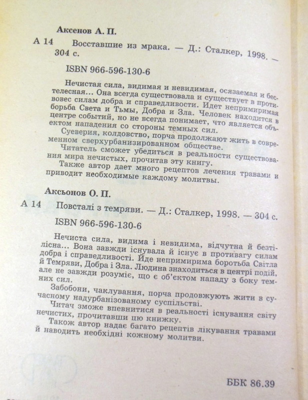 Александр Аксенов, Восставшие из мрака — изображение 3
