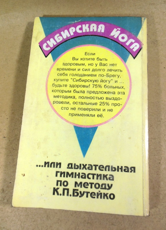 Сергей Скаков. Сибирская йога — изображение 6
