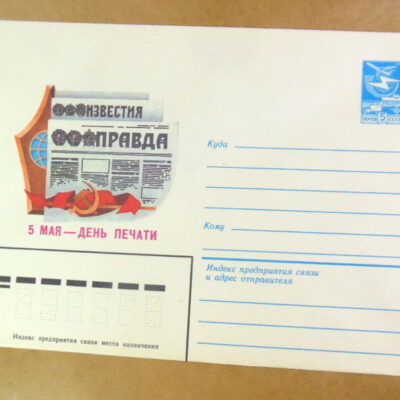 ХМК СРСР 1983. День печати Ref: k229