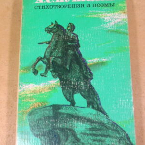 А. С. Пушкин, Стихотворения и поэмы