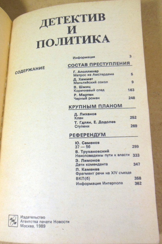 Детектив и политика. Выпуск 1 — изображение 2