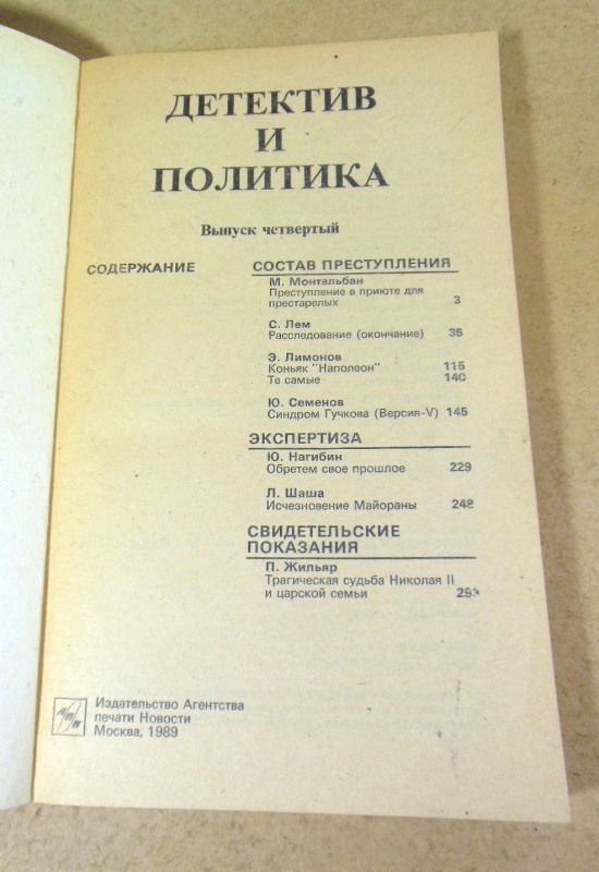 Детектив и политика. Выпуск 4 — изображение 2