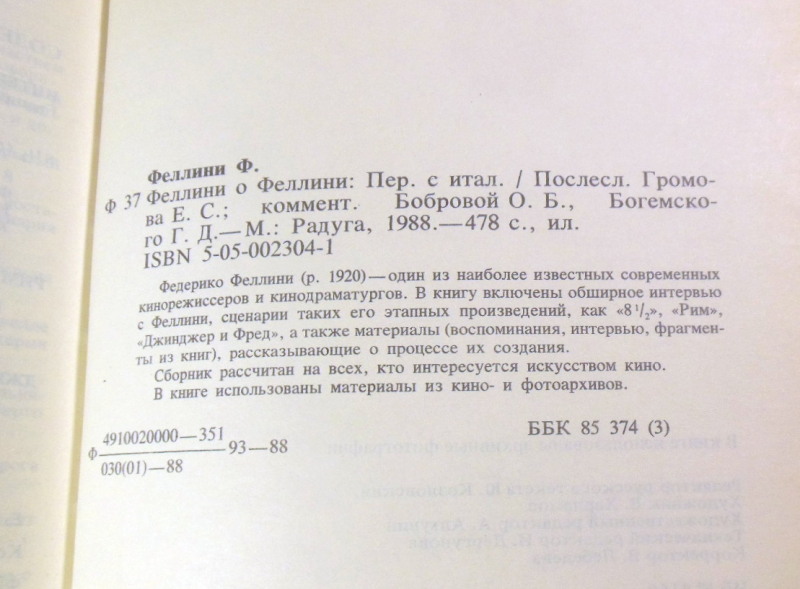 Ф. Феллини, Феллини о Феллини — изображение 3