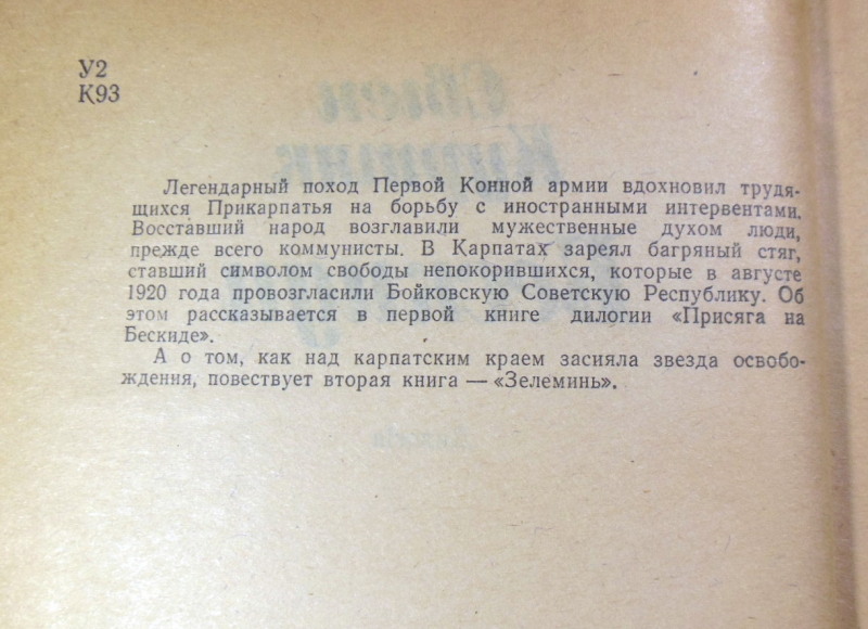 Євген Куртяк, Бескиди: Дилогія — изображение 3