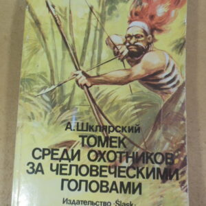 Альфред Шклярский, Томек среди охотников за человеческими головами