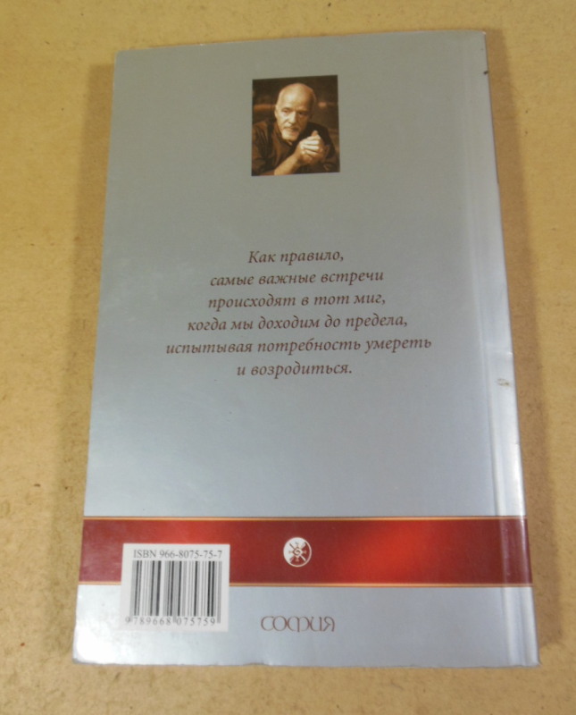 Пауло Коэльо, Одиннадцать минут — изображение 4