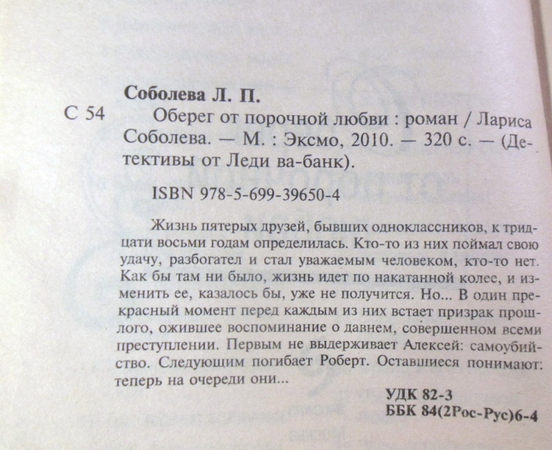 Лариса Соболєва. Оберег от порочной любви — изображение 3