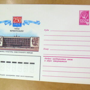 ХМК СРСР 1982. 250 лет городу Первоуральску. Дворец культуры Новотрубного завода Ref: k231