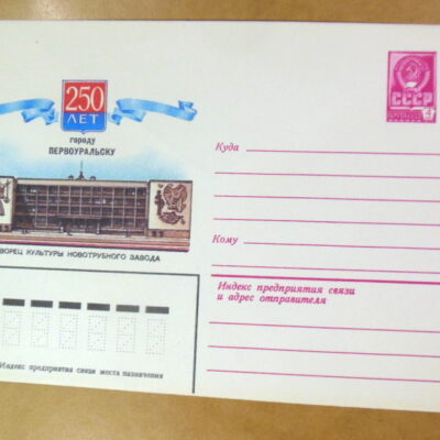ХМК СРСР 1982. 250 лет городу Первоуральску. Дворец культуры Новотрубного завода Ref: k231