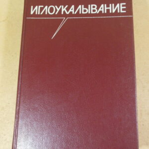 Хоанг Бао Тяу, Ла Куанг Ниеп, Иглоукалывание