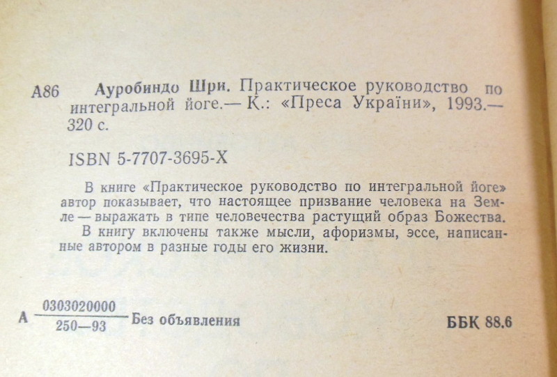 Шри Ауробиндо, Практическое руководство по интегральной йоге — изображение 3
