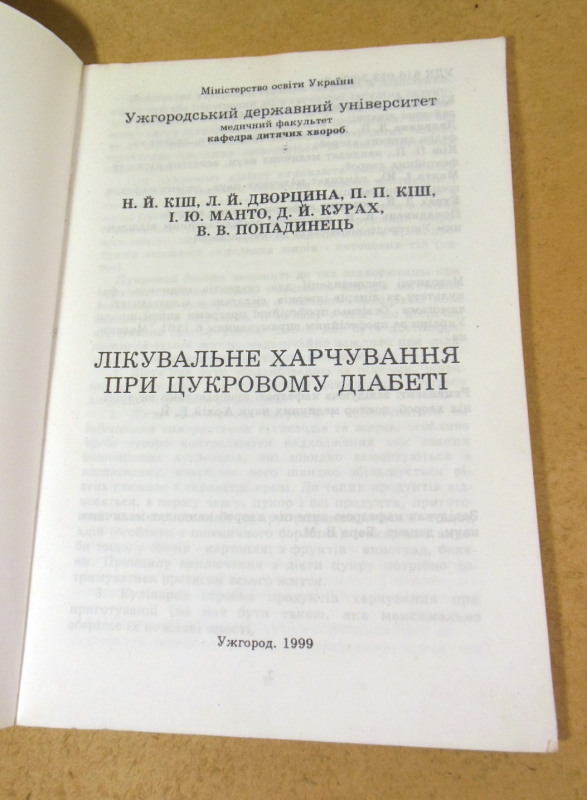 Лікувальне харчування при цукровому діабеті — изображение 2