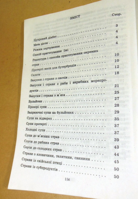 Лікувальне харчування при цукровому діабеті — изображение 4