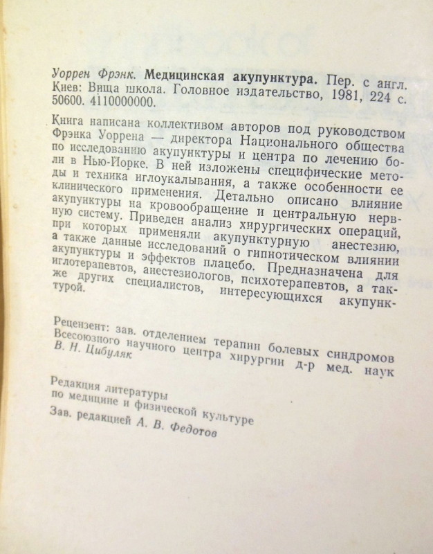 Фрэнк Уоррен, Медицинская акупунктура — изображение 3