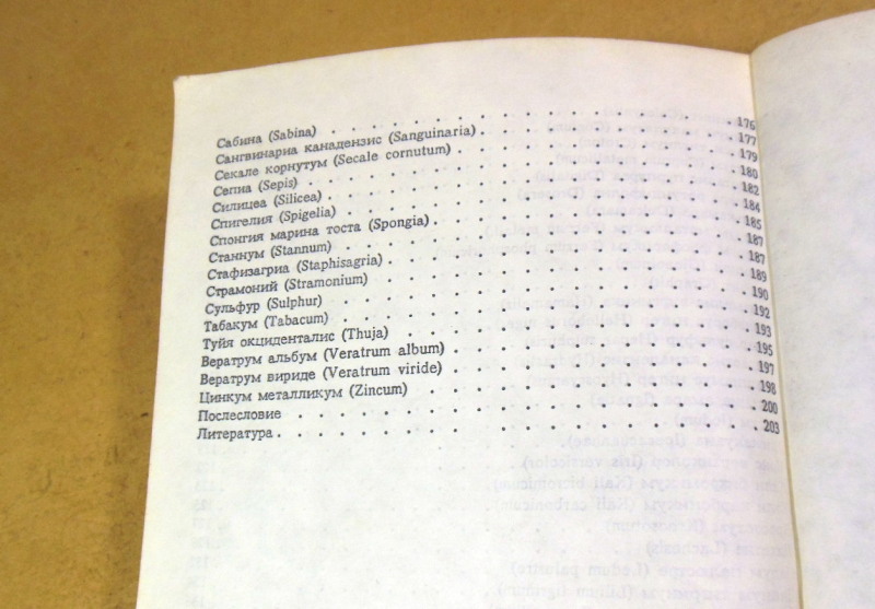 Ж. Шаретт, Практическое гомеопатическое лекарствоведение — изображение 6