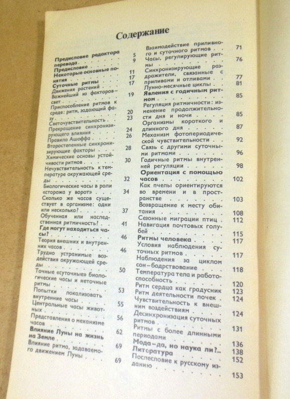 Л. Детари, В. Карцаги, Биоритмы — изображение 4