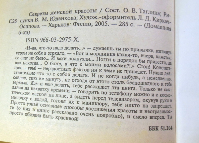 Секреты женской красоты (Домашняя библиотека) — изображение 3