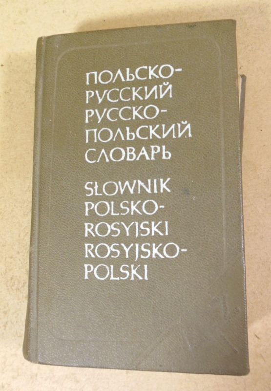 Карманный польско-русский и русско-польский словарь 1978