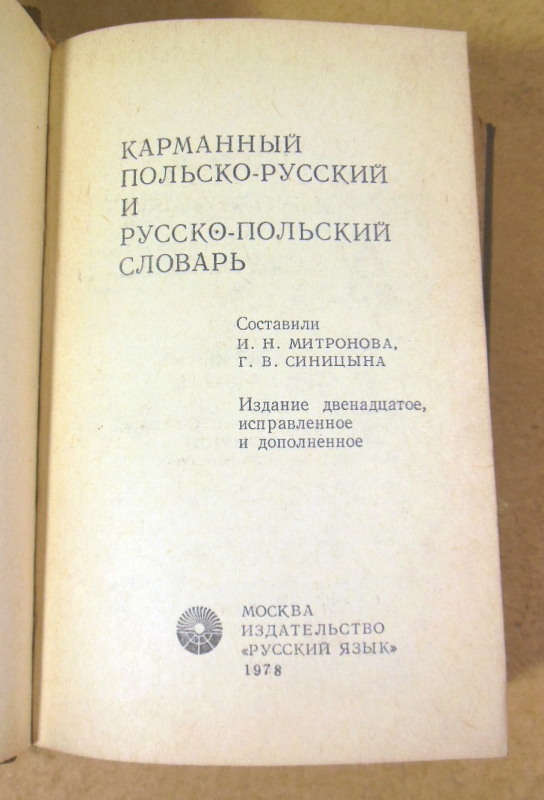 Карманный польско-русский и русско-польский словарь 1978 — изображение 2