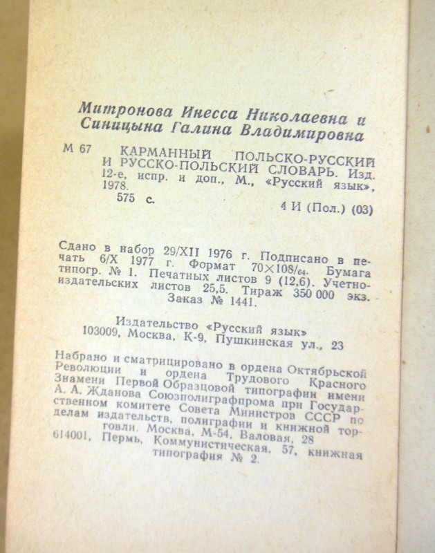 Карманный польско-русский и русско-польский словарь 1978 — изображение 4