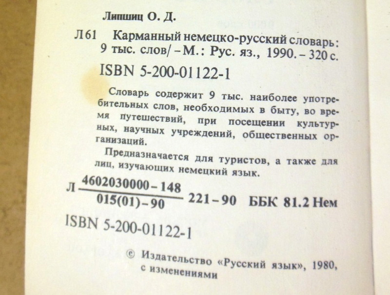 О. Д. Липшиц, Карманный немецко-русский словарь: 9 тыс. слов — изображение 3