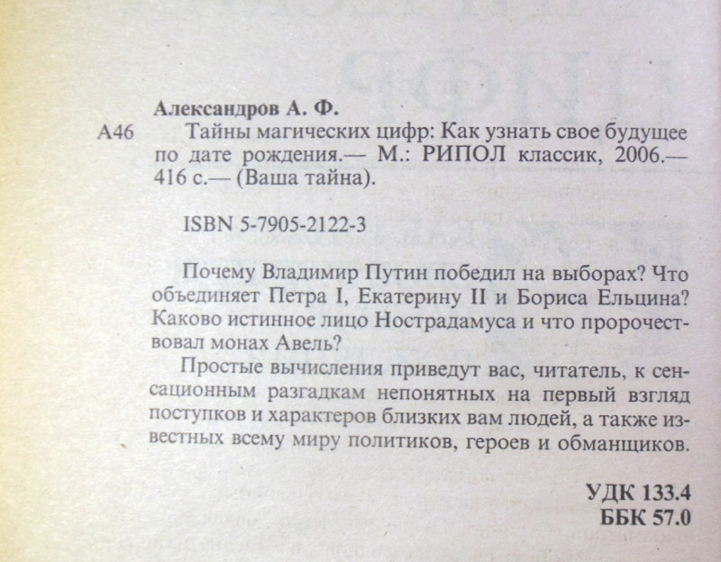 А. Ф. Александров, Тайны магических цифр: Как узнать свое будущее по дате рождения — изображение 3