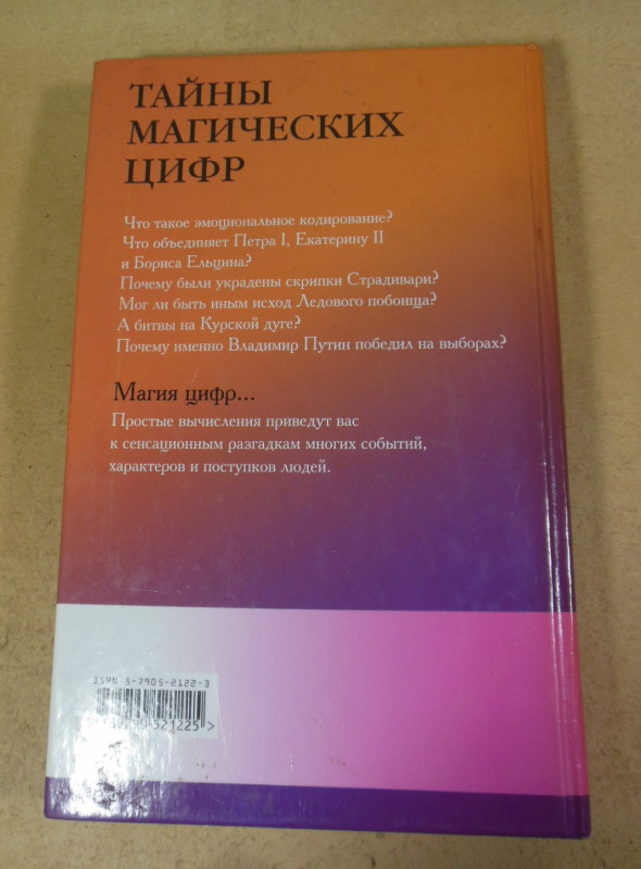 А. Ф. Александров, Тайны магических цифр: Как узнать свое будущее по дате рождения — изображение 4