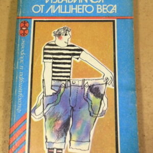 Избавимся от лишнего веса