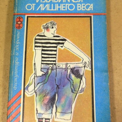 Избавимся от лишнего веса