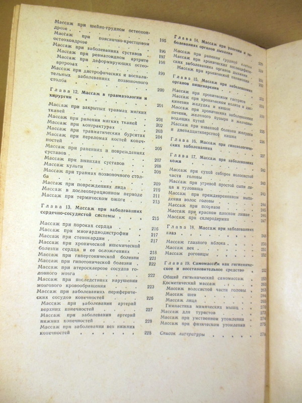 Л. А. Куничев, Лечебный массаж. Практическое руководство — изображение 5