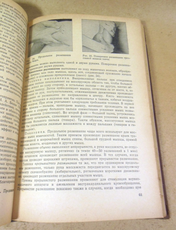 Л. А. Куничев, Лечебный массаж. Практическое руководство — изображение 6