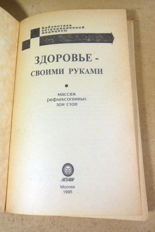 Здоровье — своими руками. Массаж рефлексогенных зон стоп — изображение 2