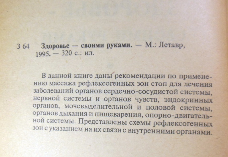 Здоровье — своими руками. Массаж рефлексогенных зон стоп — изображение 3