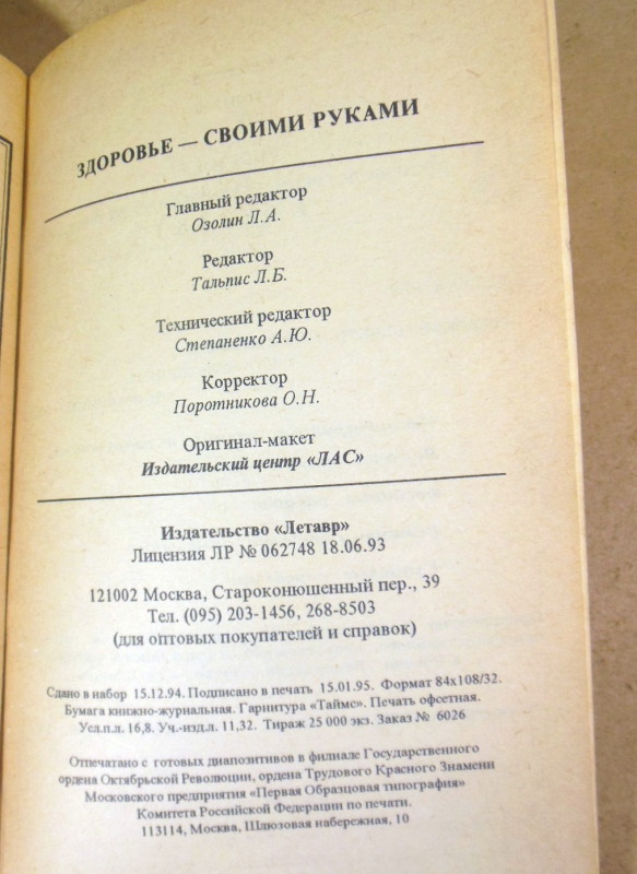 Здоровье — своими руками. Массаж рефлексогенных зон стоп — изображение 6