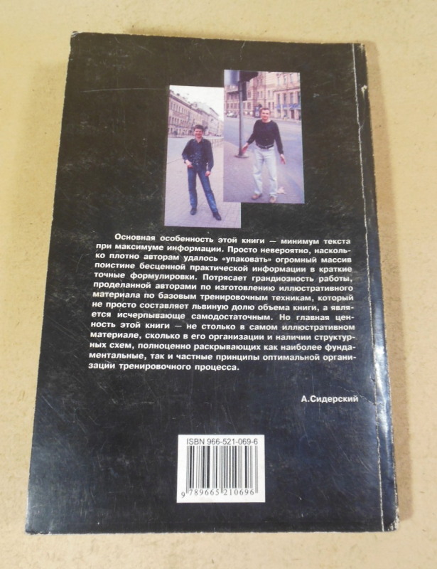 С. Сидорцов (Рыба), М. Ясочка, Интегральный тренинг — изображение 5