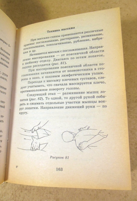 Е. Н. Грицак, Энциклопедия массажа от А до Я — изображение 4