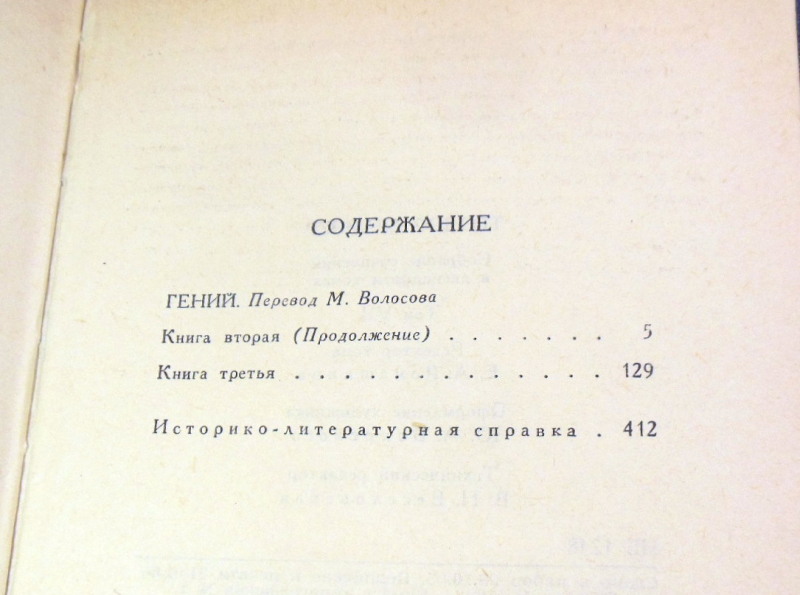 Теодор Драйзер. Собрание сочинений в двенадцати томах. Том 7 — изображение 3