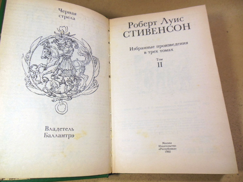 Роберт Луис Стивенсон, Избранные произведения в трех томах. Том 2 — изображение 2