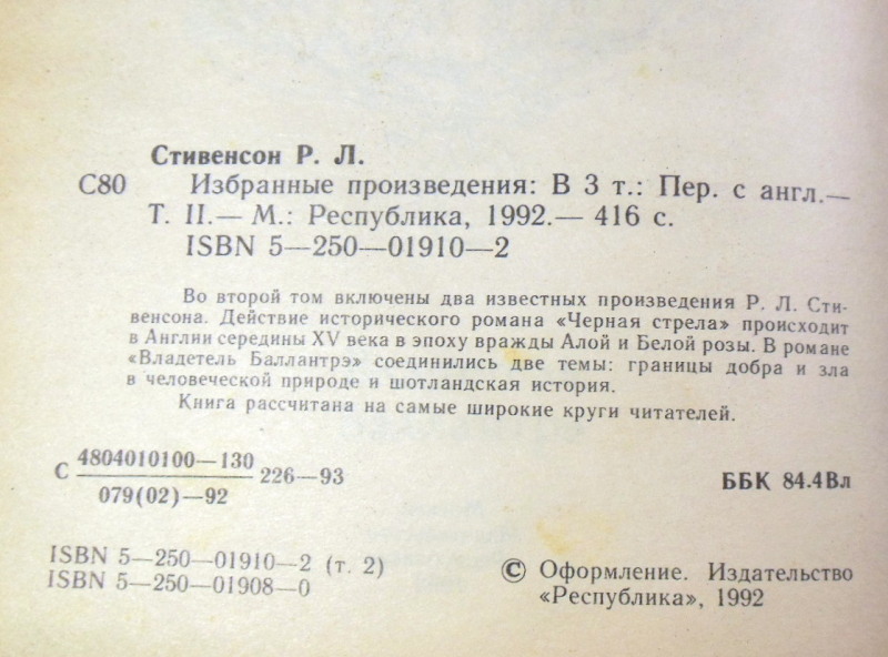 Роберт Луис Стивенсон, Избранные произведения в трех томах. Том 2 — изображение 3