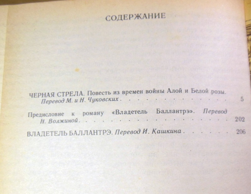 Роберт Луис Стивенсон, Избранные произведения в трех томах. Том 2 — изображение 4
