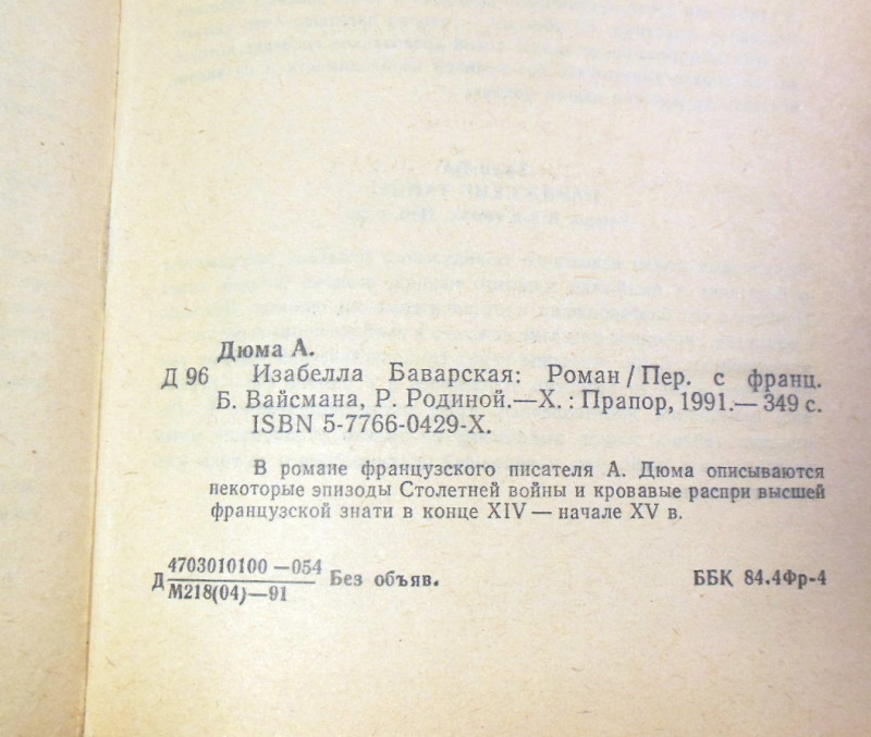 Александр Дюма, Изабелла Баварская — изображение 3