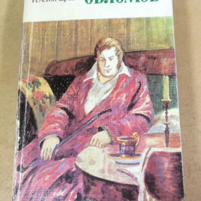 Иван Гончаров, Обломов